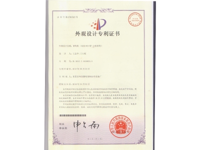 专利证书1