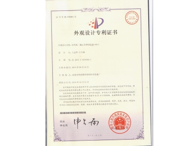 专利证书2