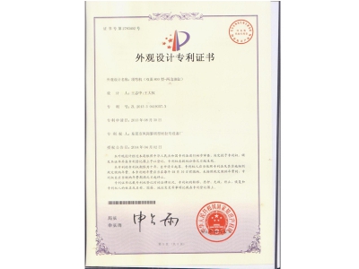 专利证书4