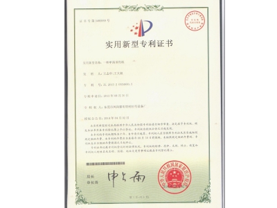 专利证书6