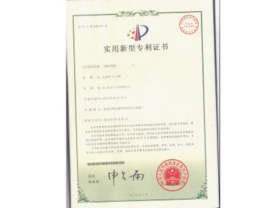 专利证书7