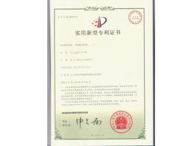 专利证书9